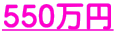 550~
